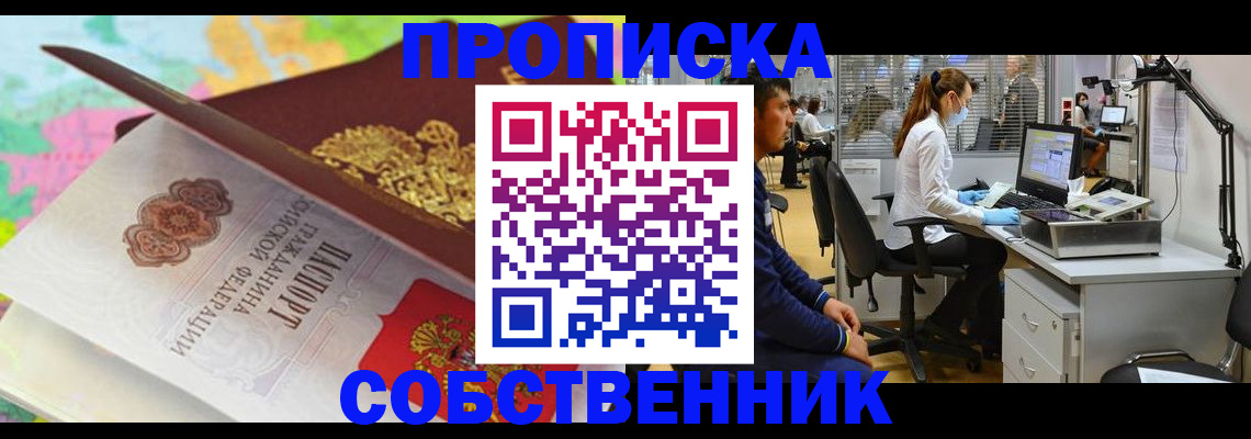 прописка в квартире в Тавде